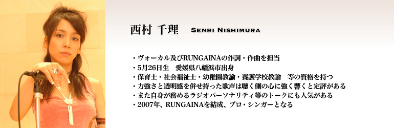 ���� �痝�����H�[�J���y��RUNGAINA�̍쎌�E��Ȃ�S��
��5��26�����@���Q�������l�s�o�g
���ۈ�m�E�Љ���m�E�c�t�����@�E�{��w�Z���@�@���̎��i������
���͋����Ɠ������𕹂��������̐��͒������̐S�ɋ��������ƒ�]������
���܂����g�����߂郉�W�I�p�[�\�i���e�B���̃g�[�N�ɂ��l�C������
��2007�N�ARUNGAINA�������A�v���E�V���K�[�ƂȂ�